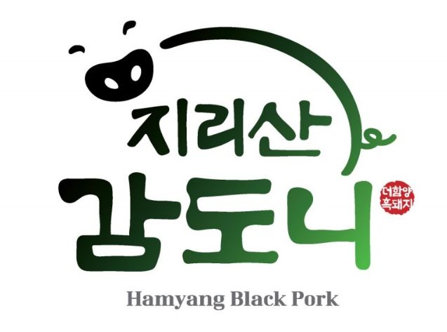흑돼지 '지리산 감도니'
