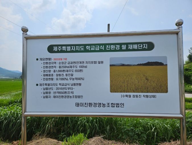 제주도 학교 급식 친환경 쌀 공급