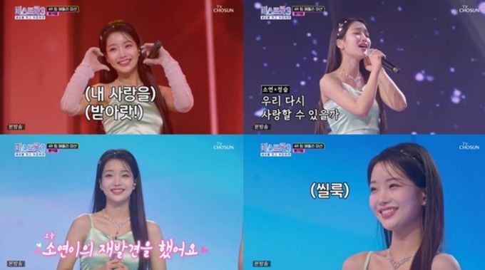 [사진 = TV CHOSUN '미스트롯3' 방송 캡처]