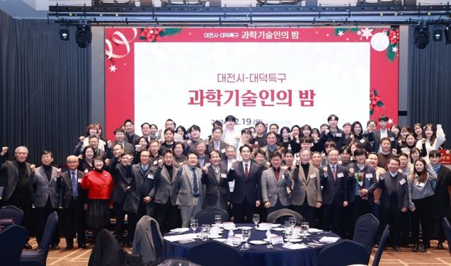 대전시-대덕특구‘원팀’첫 과학기술인의 밤 행사