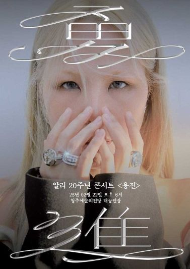 알리[자료제공-뮤직원컴퍼니]