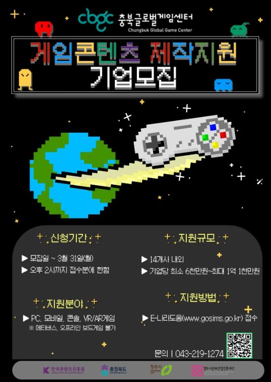 게임콘텐츠 제작지원 참여기업 모집