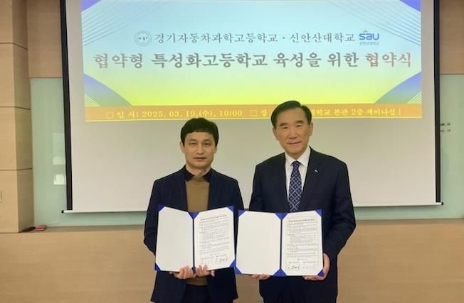 경기자동차과학고, 신안산대학교와 협약형 특성화고 업무협약 체결