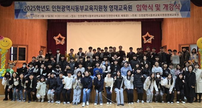 교육과학정보원영재교육원 입학식 및 개강식