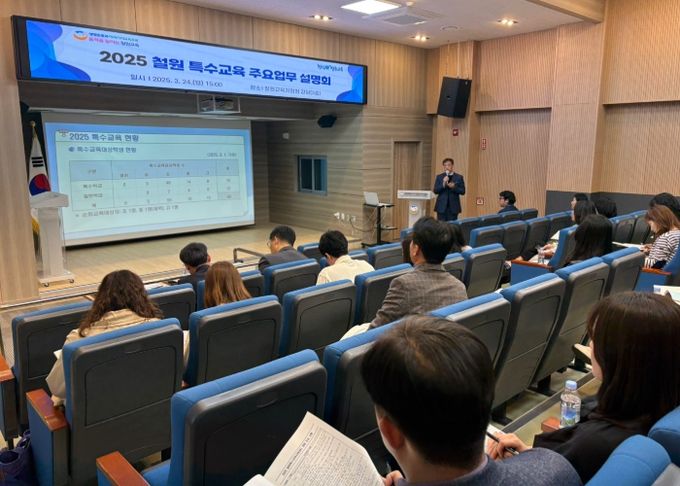 철원교육지원청, 2025 철원 특수교육 주요업무 설명회 개최