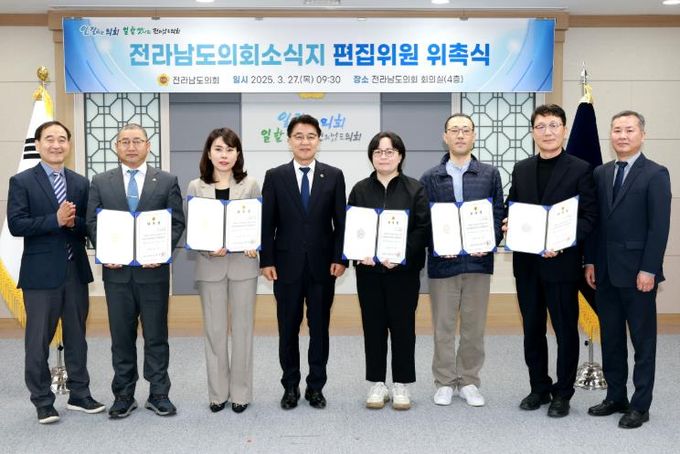 전라남도의회, 의회소식지 편집위원회 위촉식 개최