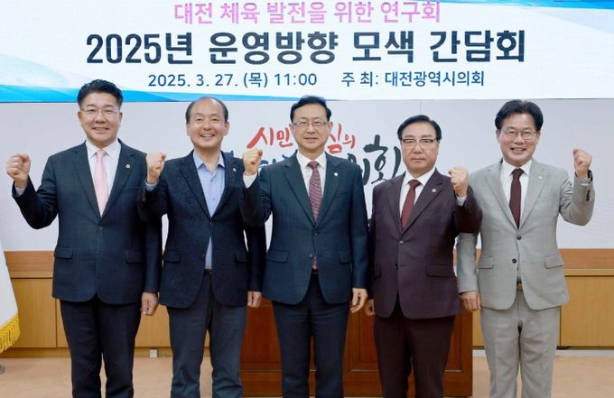 대전 체육 발전을 위한 연구회’ 2025년도 첫 간담회 