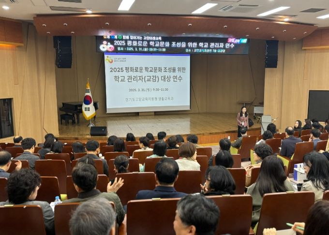 경기도고양교육지원청, 관리자 역량 강화 연수 실시