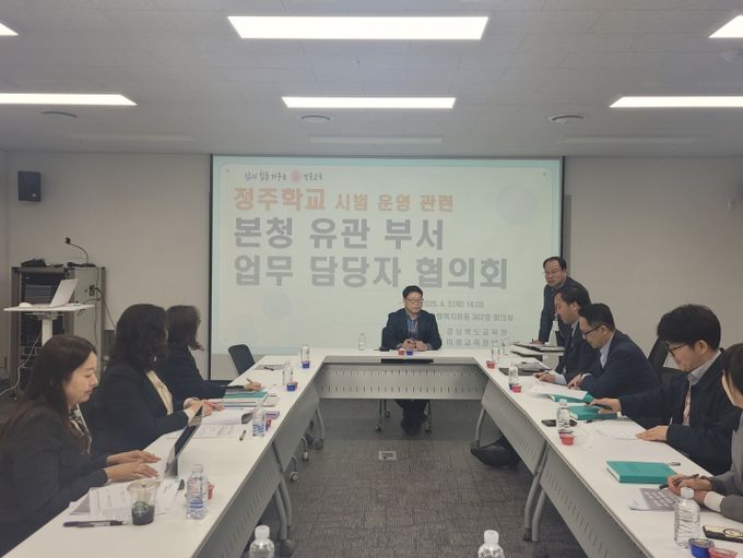 경북교육청, 정주학교 시범 운영 관련 업무 담당자 협의회 개최