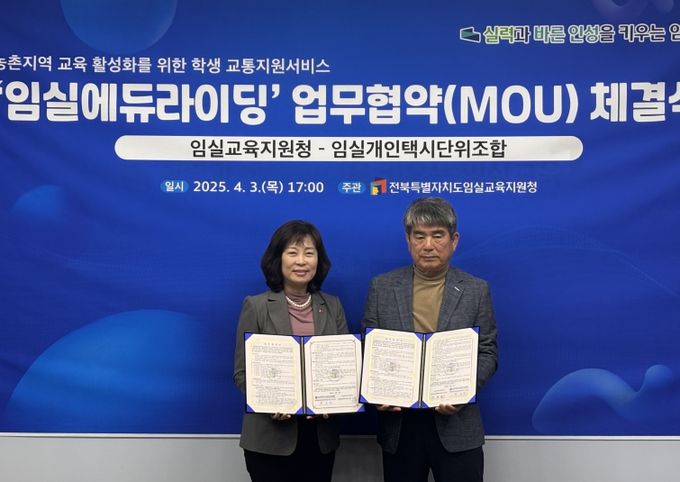 임실에듀라이딩협약식