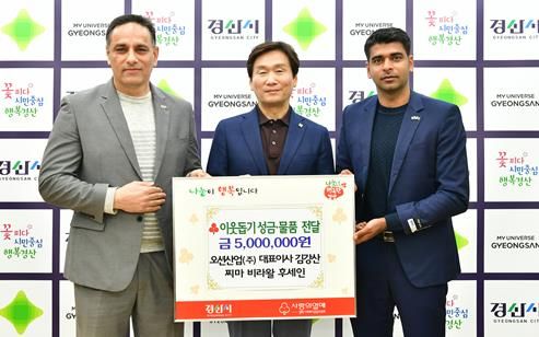 경산시 오션산업(주), 이웃돕기 성금 및 생필품 500만원 상당 기탁