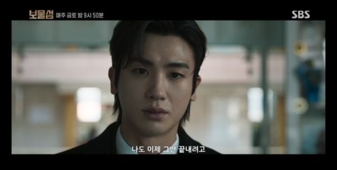 SBS 금토드라마 '보물섬' 캡처