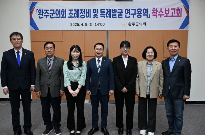 완주군의회, 조례정비 및 특례발굴 연구용역 착수보고회 개최
