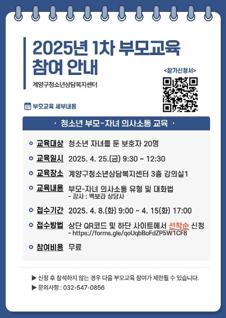 계양구청소년상담복지센터, 부모교육 실시