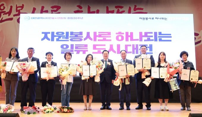 이장우 시장, “자원봉사연합회, 대전을 따뜻하게 만든 힘”