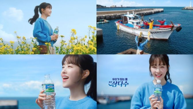 제주삼다수 2025 광고 캠페인 ‘믿으니까 좋아마심’ 캡처컷