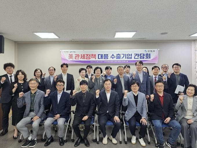 구미시 수출기업 간담회 개최...상호관세 조치 대응방안 모색