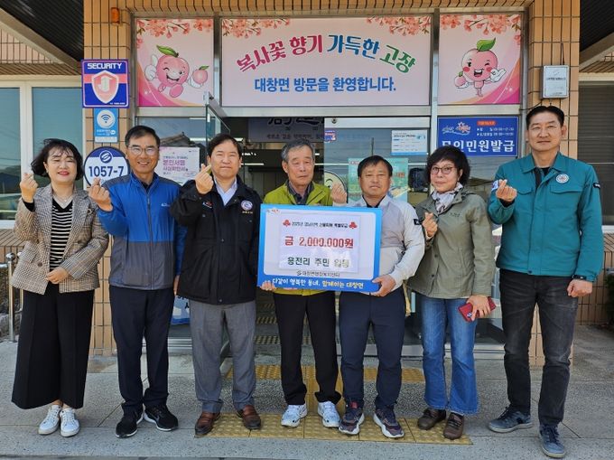 대창면 용전리 주민 일동, 황보무술 이장협의회장 산불 피해 성금 기탁식