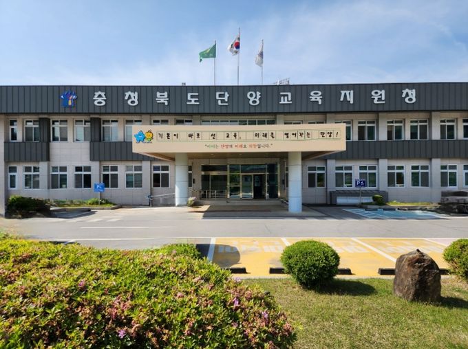 단양교육지원청