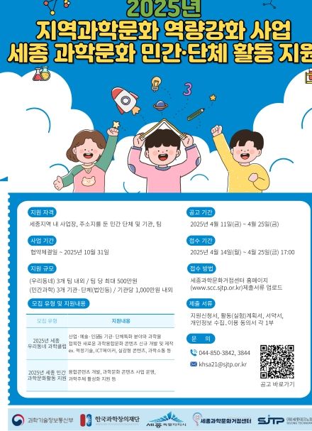 2025 지역과학문화 주체발굴및 활동 지원 공모
