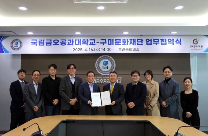 (재)구미문화재단, 국립금오공과대학교와 업무협약식
