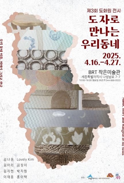 도자로 만나는 우리동네' 작품전시회