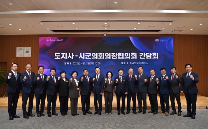 충남도-시군의회 의장단 협력 다짐