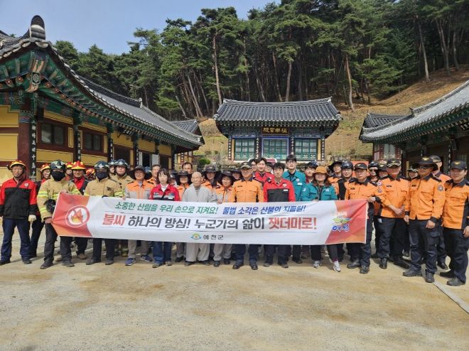 예천군,‘안전문화의 생활화’봄철 산불예방 및 대책 캠페인 실시