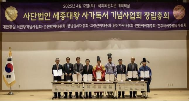사단법인 세종대왕 사가독서 기념사업회 창립총회 개
