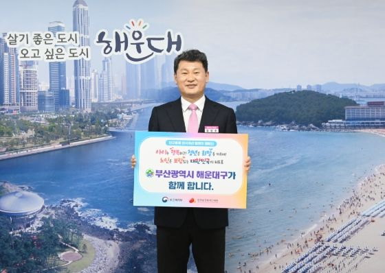 김성수 해운대구청장, 인구문제 인식개선 릴레이 캠페인 동참