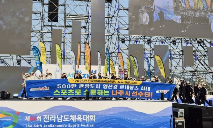 제64회 전라남도체육대회 입장식. 