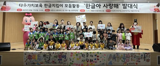 어린이집 3개소, 한글 지킴이 발대식