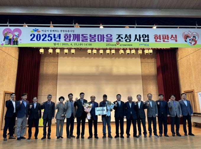 포항시는 23일 흥해종합복지문화센터 아트홀에서 ‘2025 함께돌봄마을 조성사업’ 현판식을 개최했다.