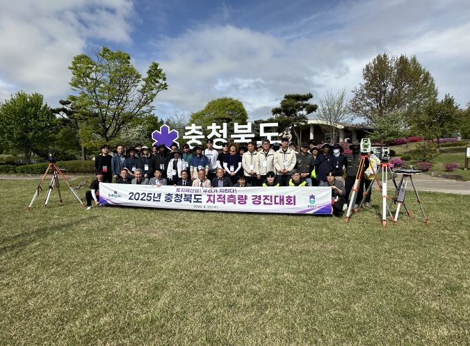충북도, ‘제8회 충청북도 지적측량 경진대회’ 개최