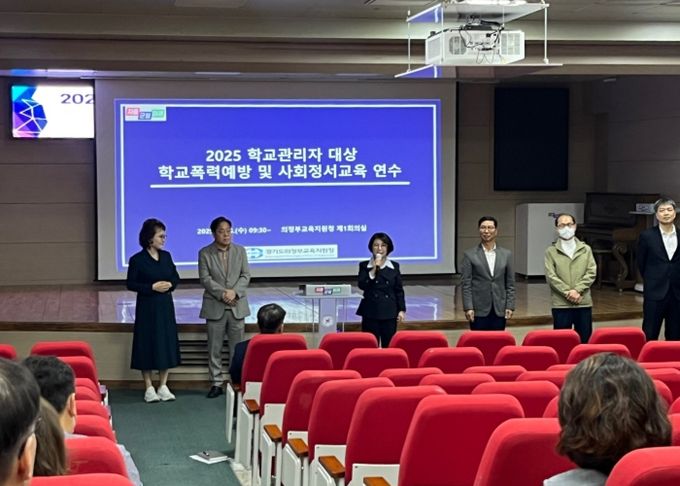 의정부교육지원청, 학교관리자 대상 학교폭력예방 및 한국형 사회정서교육 연수 실시