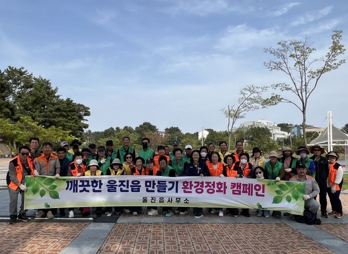 울진읍,‘깨끗한 울진 만들기’환경정화 캠페인