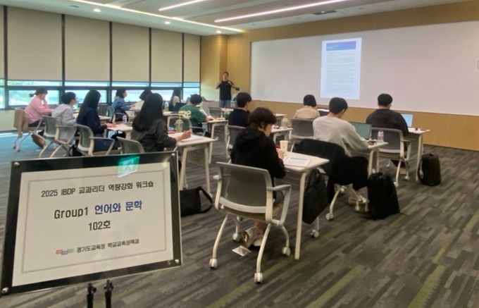 경기교육청 ‘아이비(IB) 교과 리더 워크숍’ 운영으로 교사의 수업과 평가 설계 역량 키운다