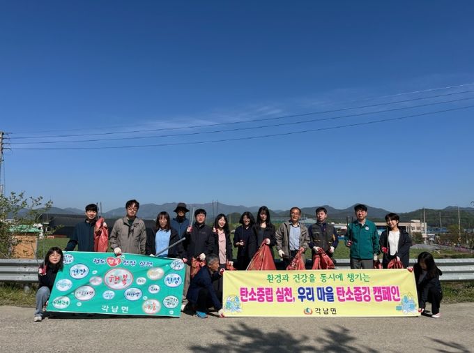 청도군 각남면,‘우리마을 탄소줍깅 캠페인’전개