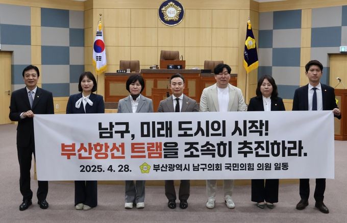 부산 남구의회 국민의힘 의원, “부산항선 트램 조속 추진 촉구”성명 발표