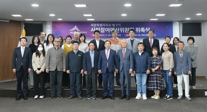 제7기 시민참여예산위원회 위촉식
