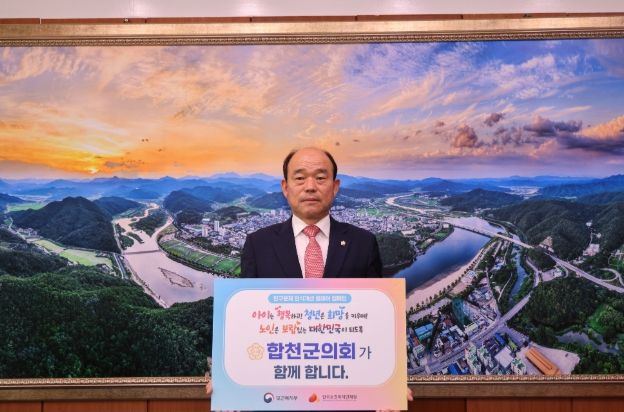 합천군의회 인구문제 인식개선 릴레이 캠페인