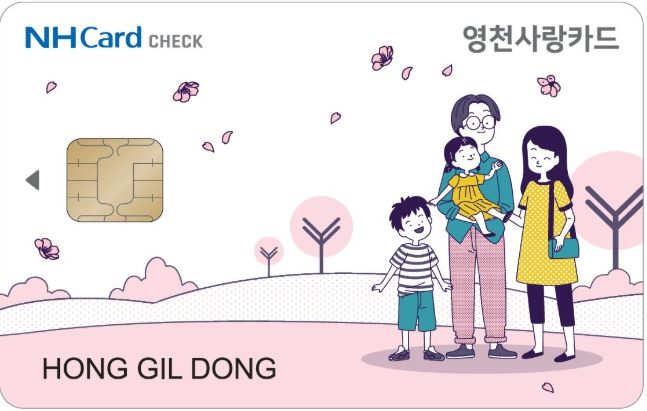 영천사랑상품권 15% 특별할인 판매