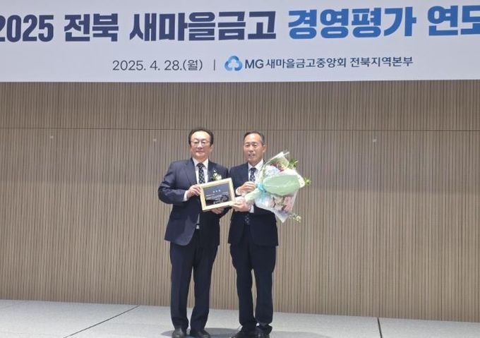 순창새마을금고,‘2025 전북새마을금고 경영평가 연도대상’우수상 수상