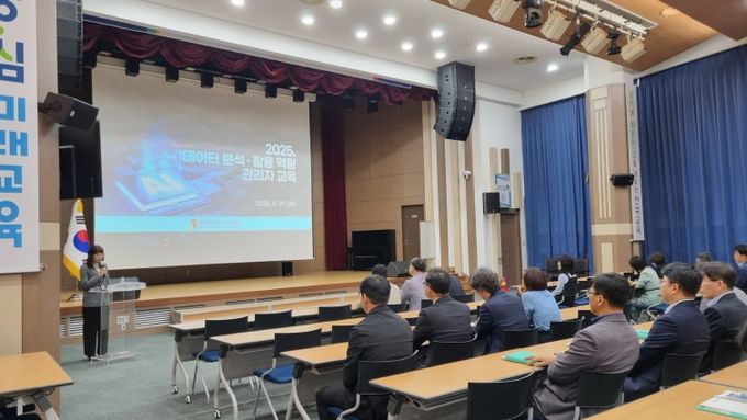 데이터 분석·활용 역량 관리자 교육