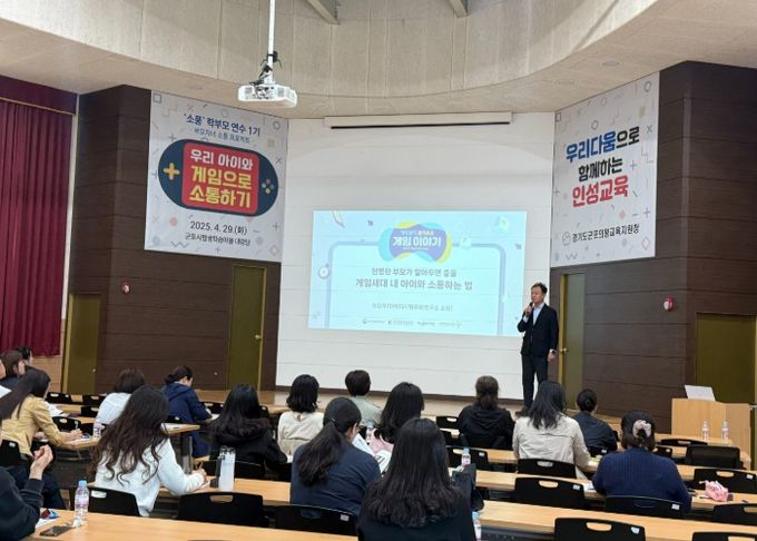 군포의왕교육지원청 가정연계 인성교육 [게임세대 내 아이와 소통하기] 소풍 학부모 연수 실시 