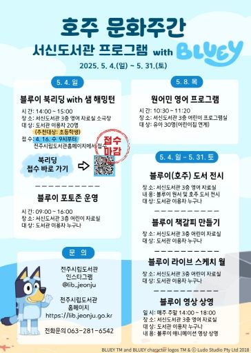 서신도서관에서 만나는 전주 세계문화주간 ‘호주’