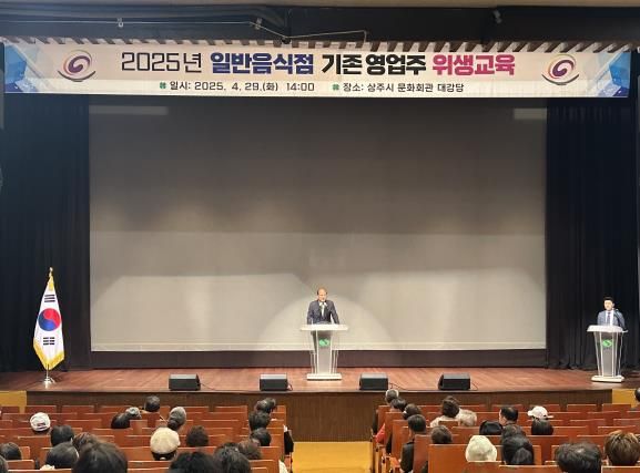 상주시, 2025년도 일반음식점 기존 영업주 위생교육 실시