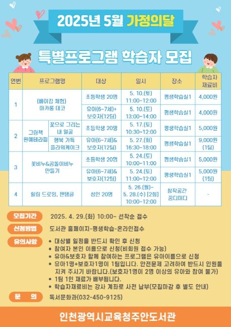 5월 가정의 달 특별프로그램 학습자 모집