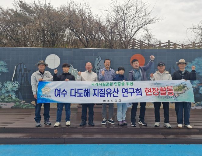 여수시의회 의원연구단체, 인천 백령·대청 국가지질공원 현장활동