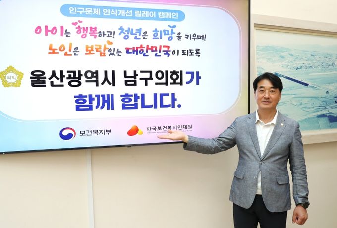 남구의회 이상기 의장 인구문제 인식개선을 위한 릴레이 캠페인